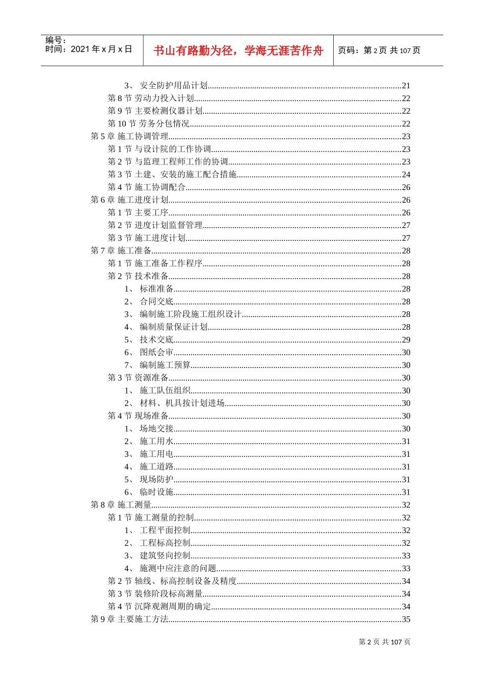 某住宅楼施工组织设计施工组织设计(DOC105页)_第2页