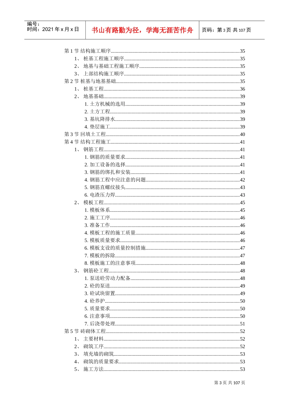 某住宅楼施工组织设计施工组织设计(DOC105页)_第3页