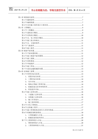 某住宅楼施工组织设计施工组织设计(DOC105页)