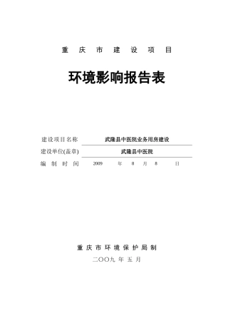 武隆医院报告表