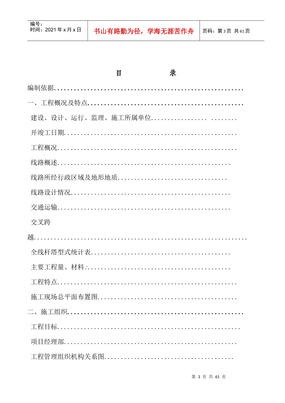 湘乡市220kv输电线路工程施工组织设计(第七标)_第3页