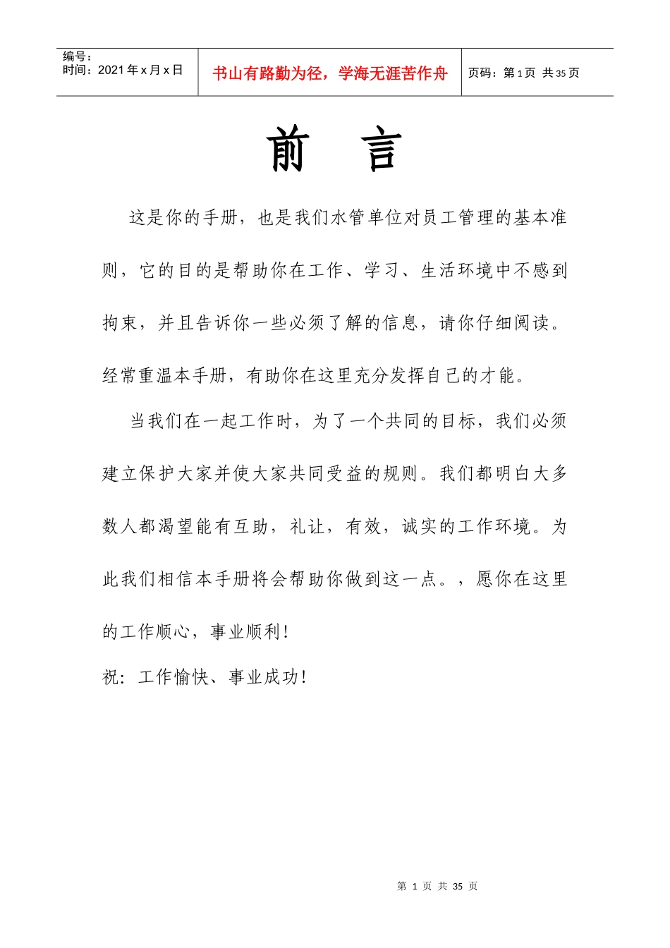 灌区水利事业单位职工手册_第1页