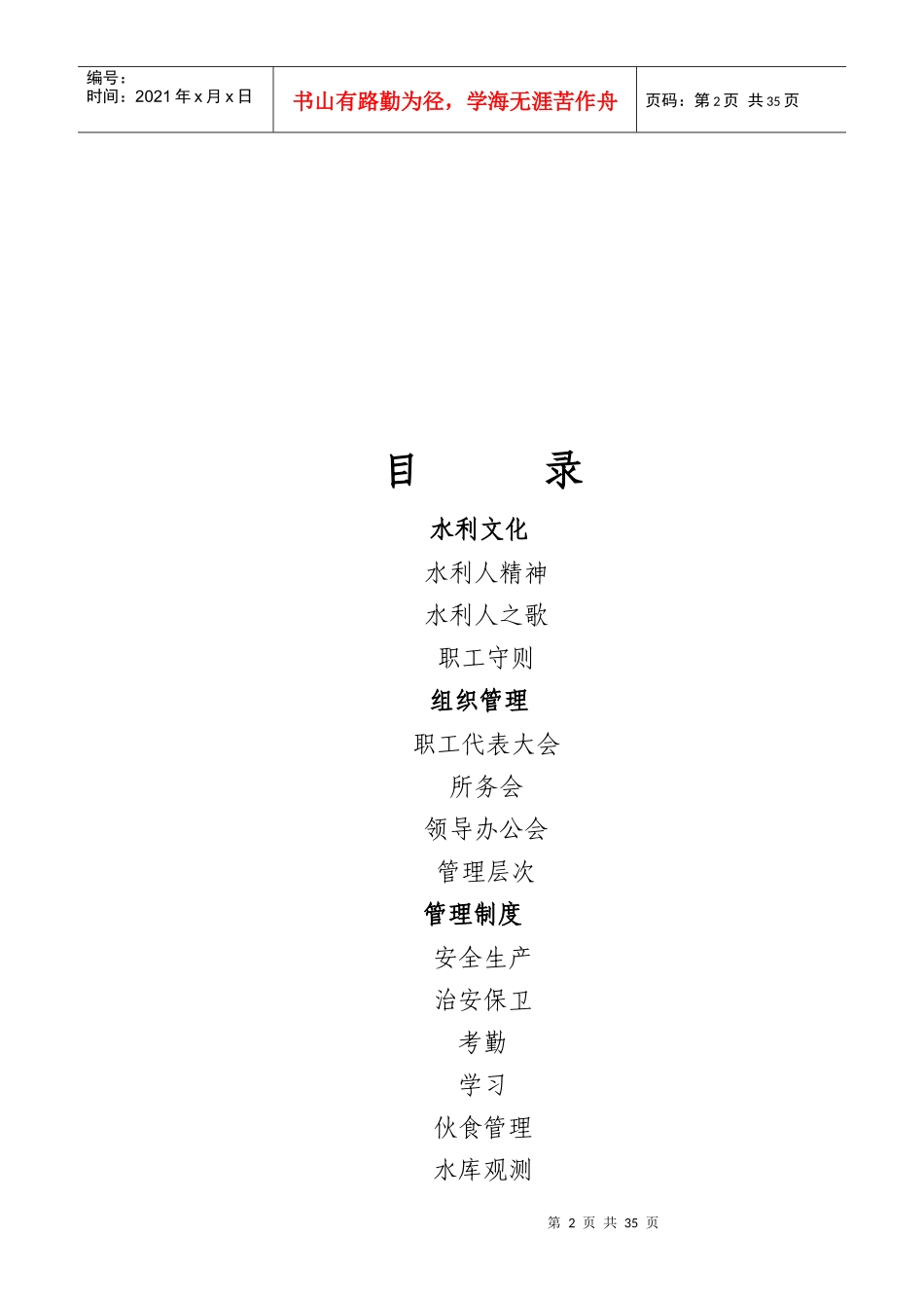 灌区水利事业单位职工手册_第2页