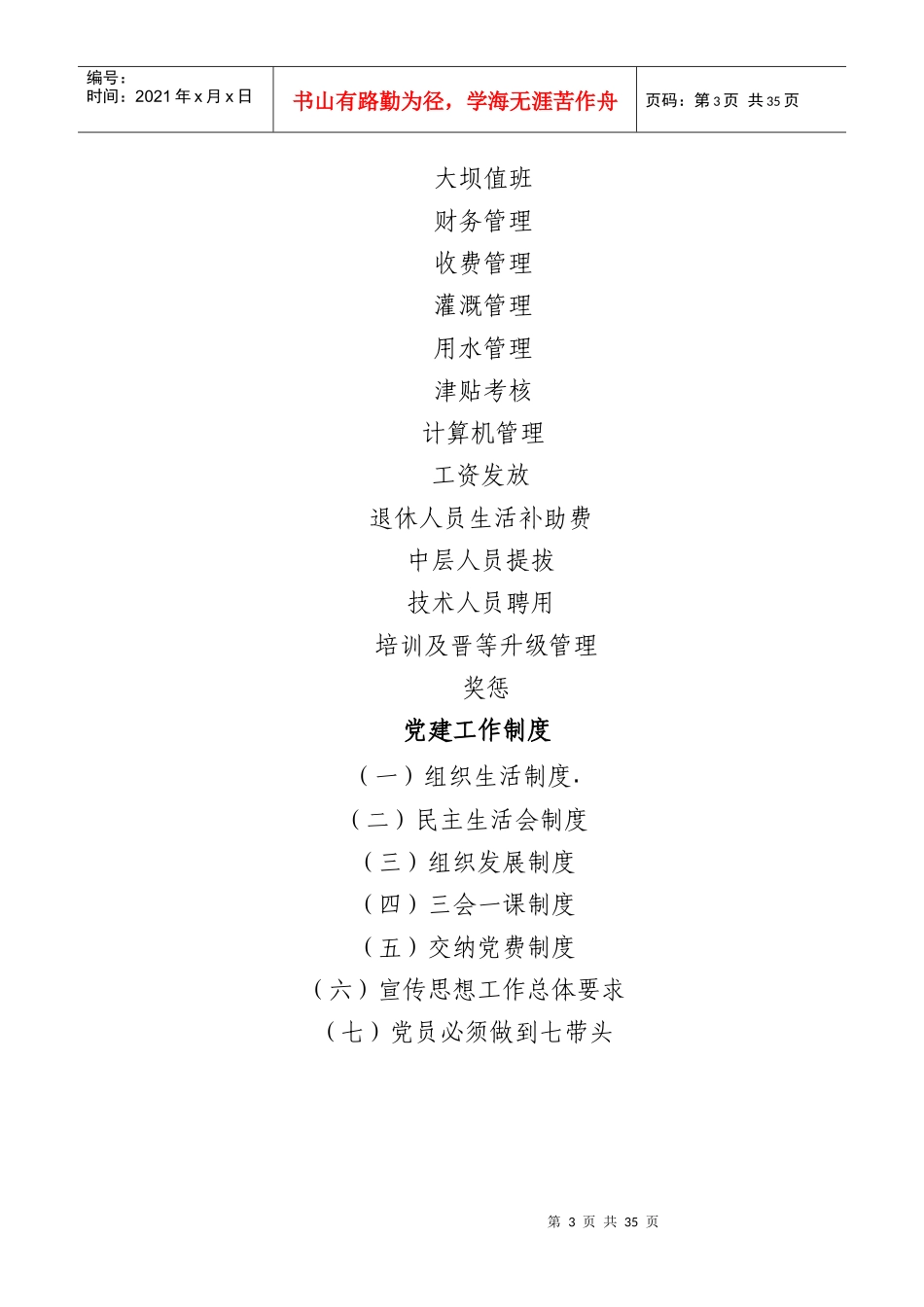 灌区水利事业单位职工手册_第3页