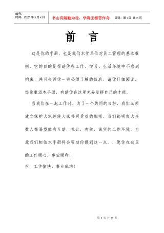 灌区水利事业单位职工手册