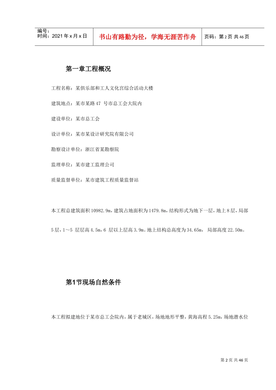 某市国际海员俱乐部和工人文化宫综合活动大楼工程施工组织设计(DOC49页)_第2页