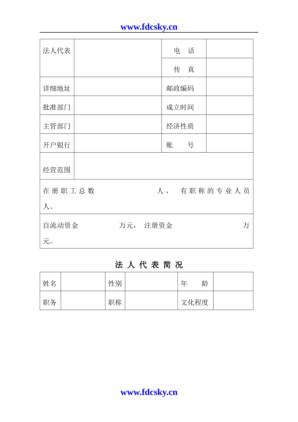 物业管理企业增加管理小区审批表_第3页