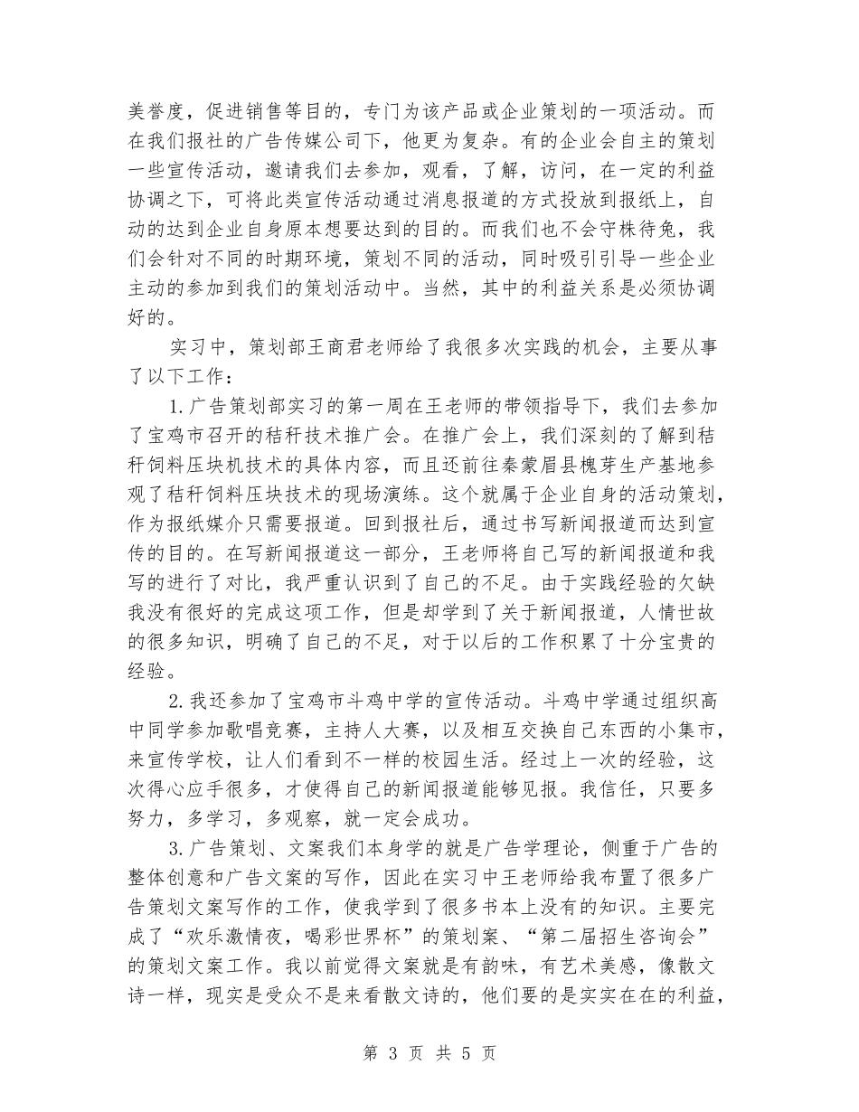 2024年4月大学生广告公司社会实践报告_第3页