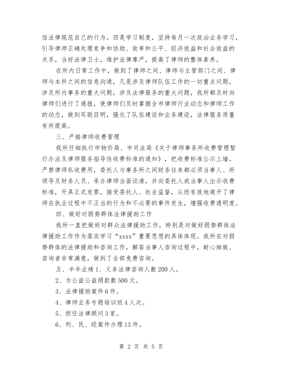 2024律师事务所年终个人总结与2024律师助理年终个人总结汇编_第2页