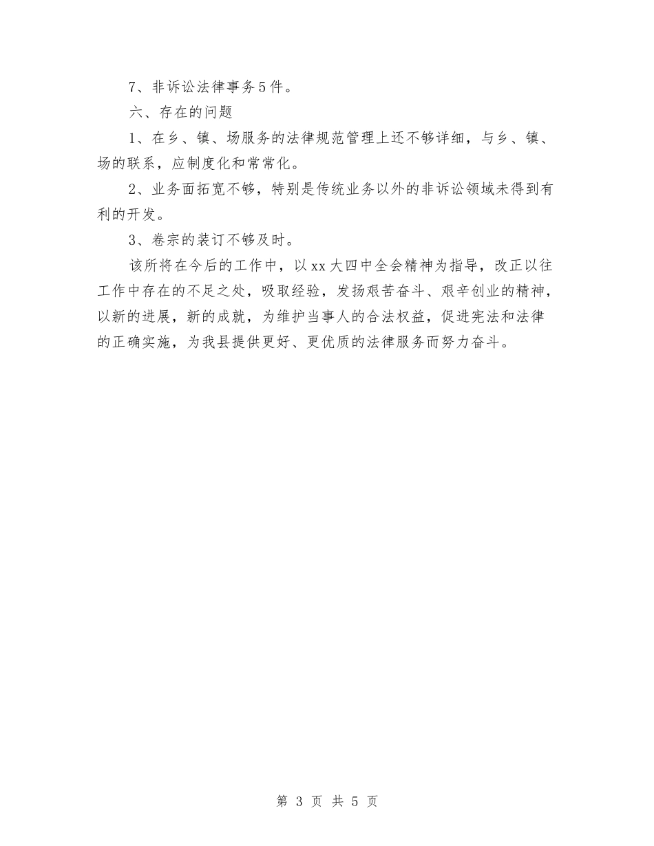 2024律师事务所年终个人总结与2024律师助理年终个人总结汇编_第3页