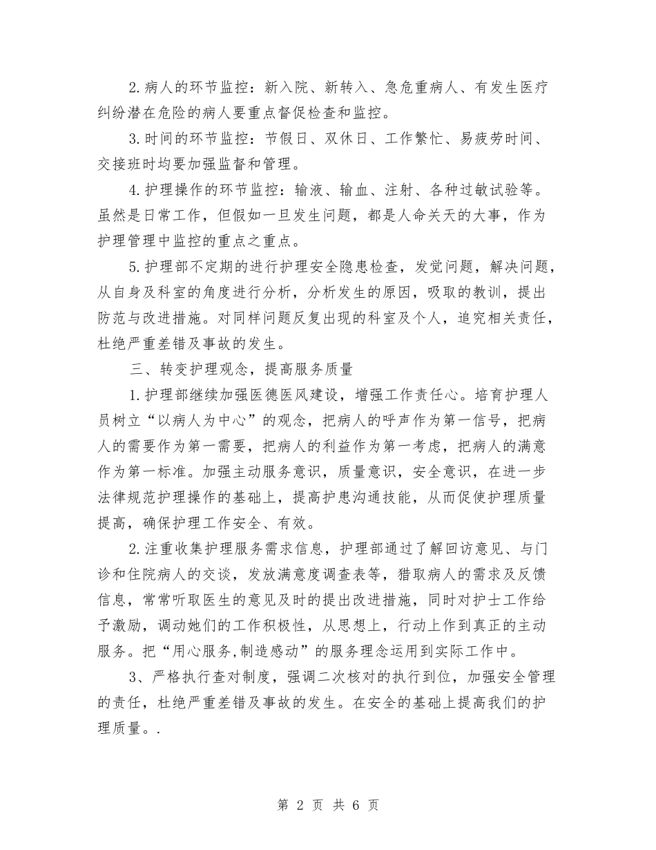 2024年2月医院护士工作计划与2024年2月医院纠风工作计划汇编_第2页
