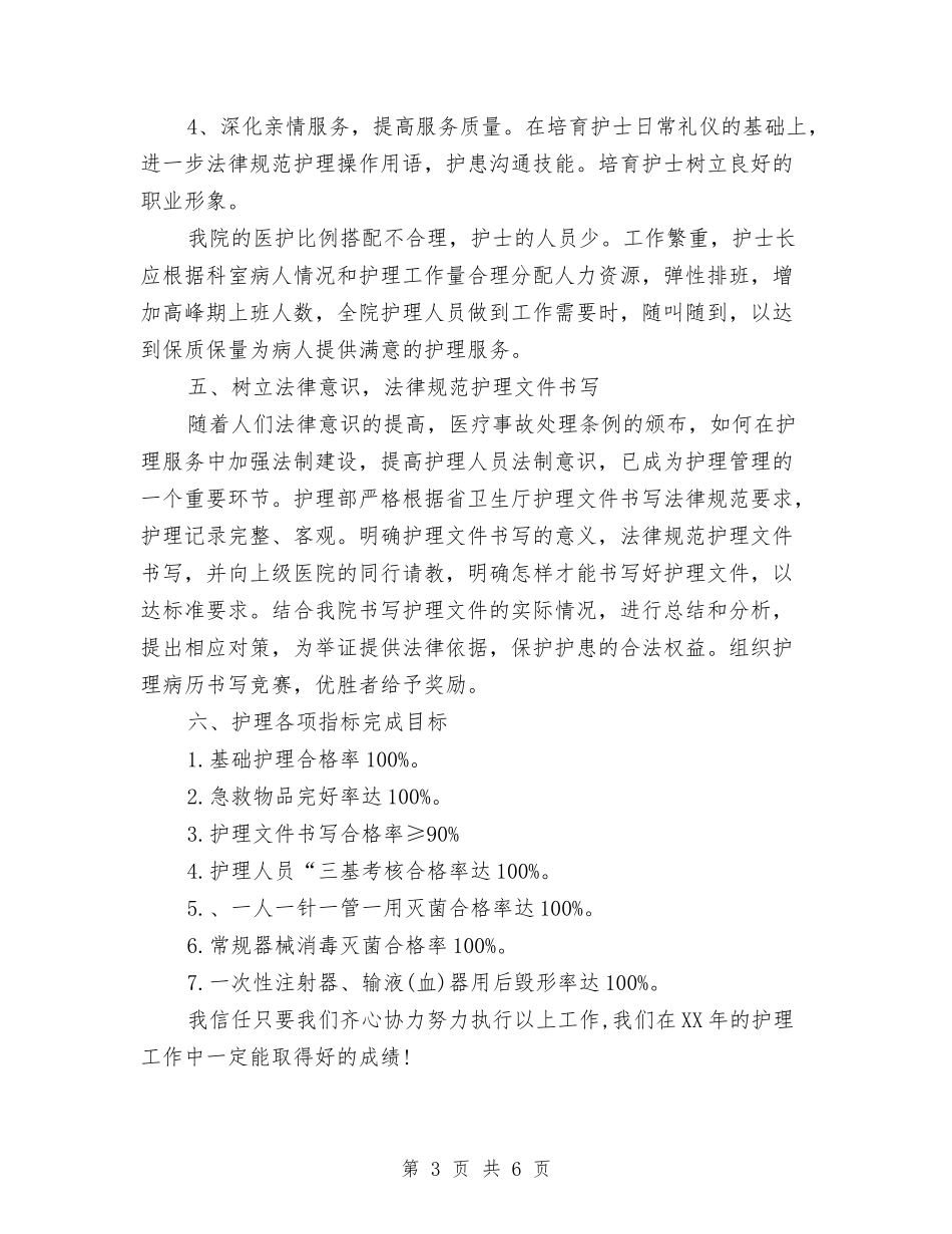 2024年2月医院护士工作计划与2024年2月医院纠风工作计划汇编_第3页