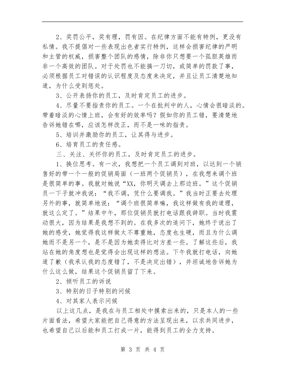 主管个人总结：关于有效沟通_第3页