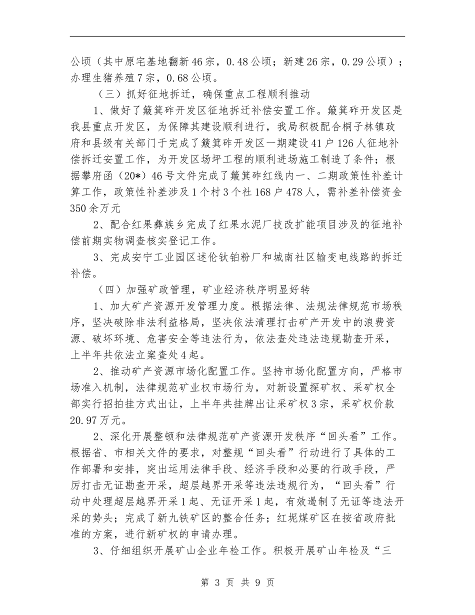 县国土局工业上半年工作总结【新版】_第3页