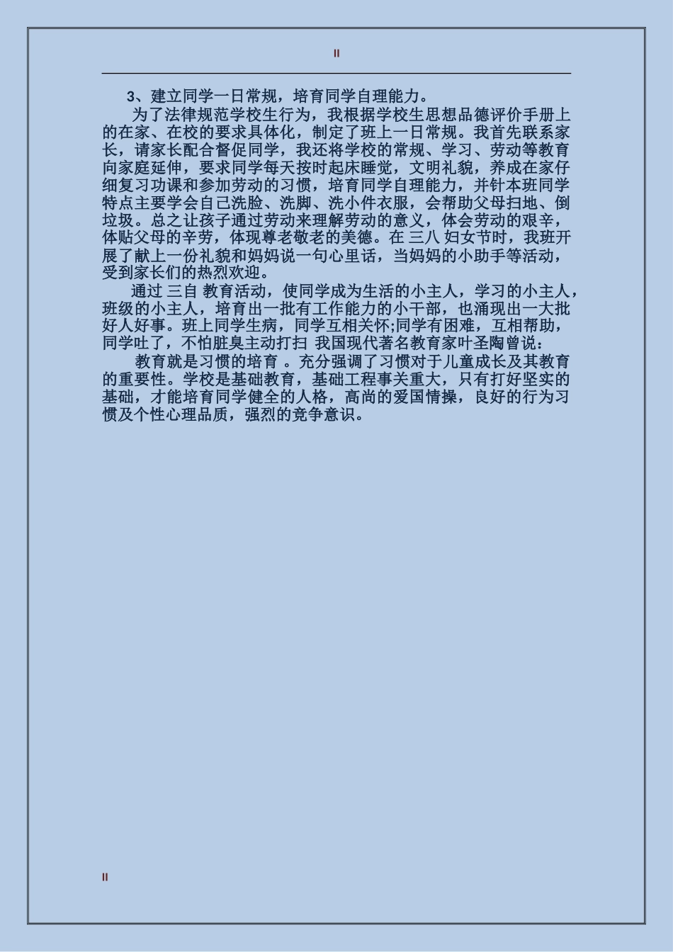 2024年小学新教师工作总结_第2页