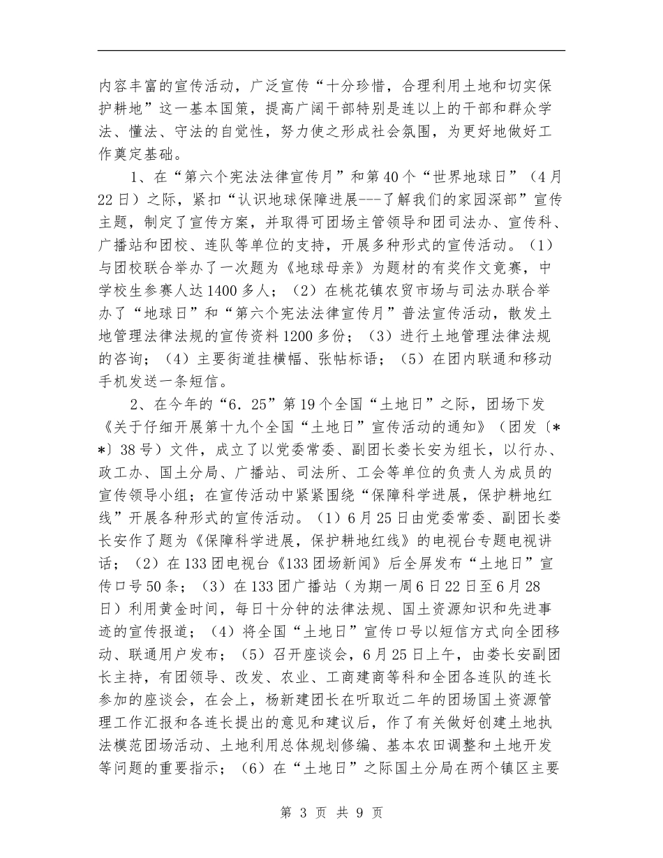 国土资源管理改革创新成效半年总结_第3页