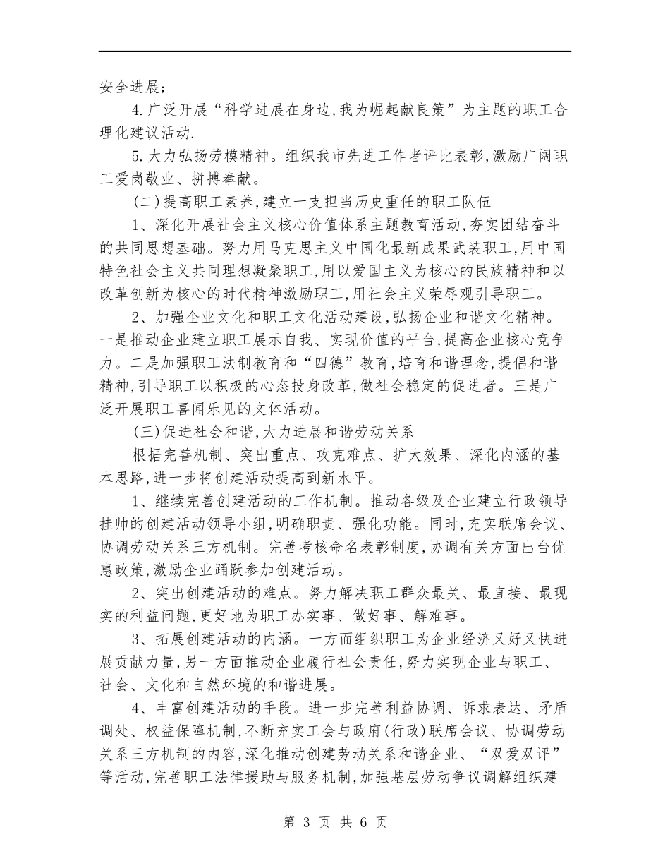 2024年总工会工作计划_第3页