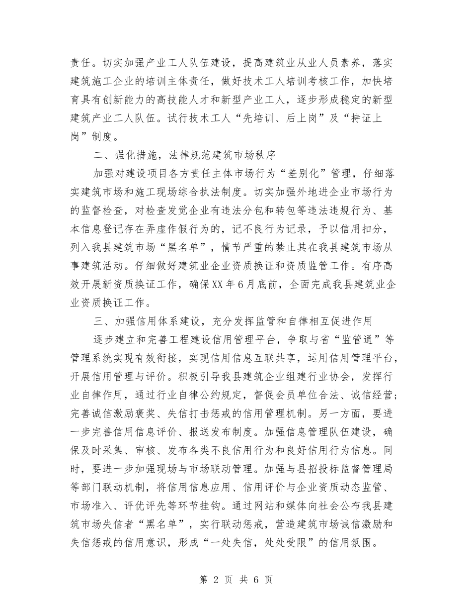 2024年建筑市场监管工作计划与2024年建筑施工蓝天工程工作计划范文汇编_第2页