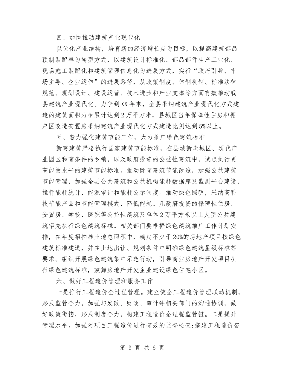 2024年建筑市场监管工作计划与2024年建筑施工蓝天工程工作计划范文汇编_第3页