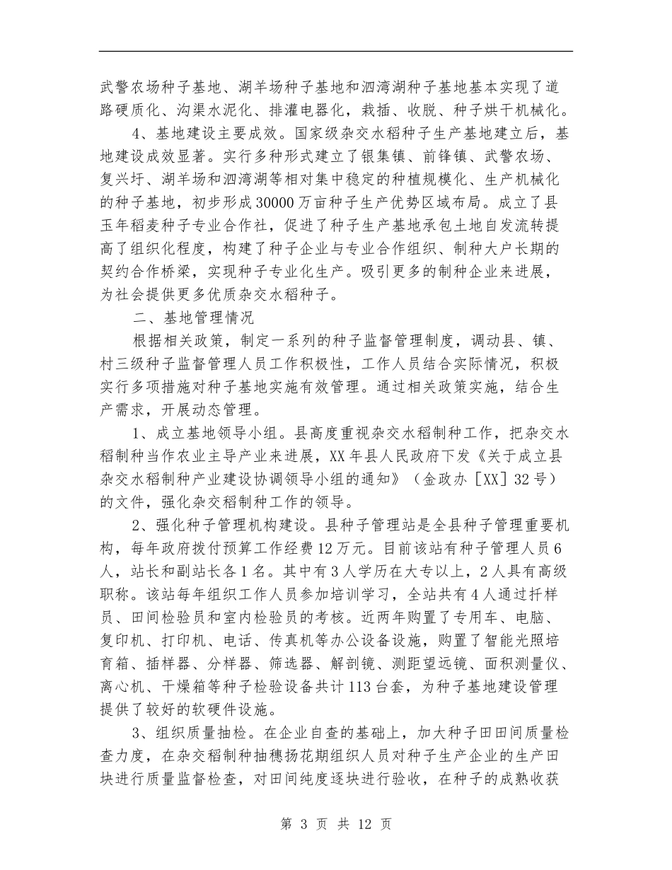 2024年农委工作总结3篇_第3页