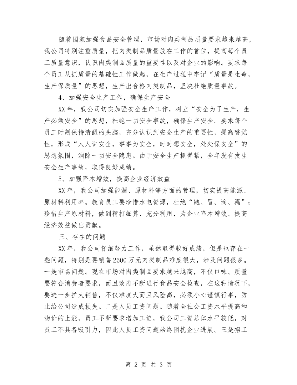 肉类制品总结汇报_第2页