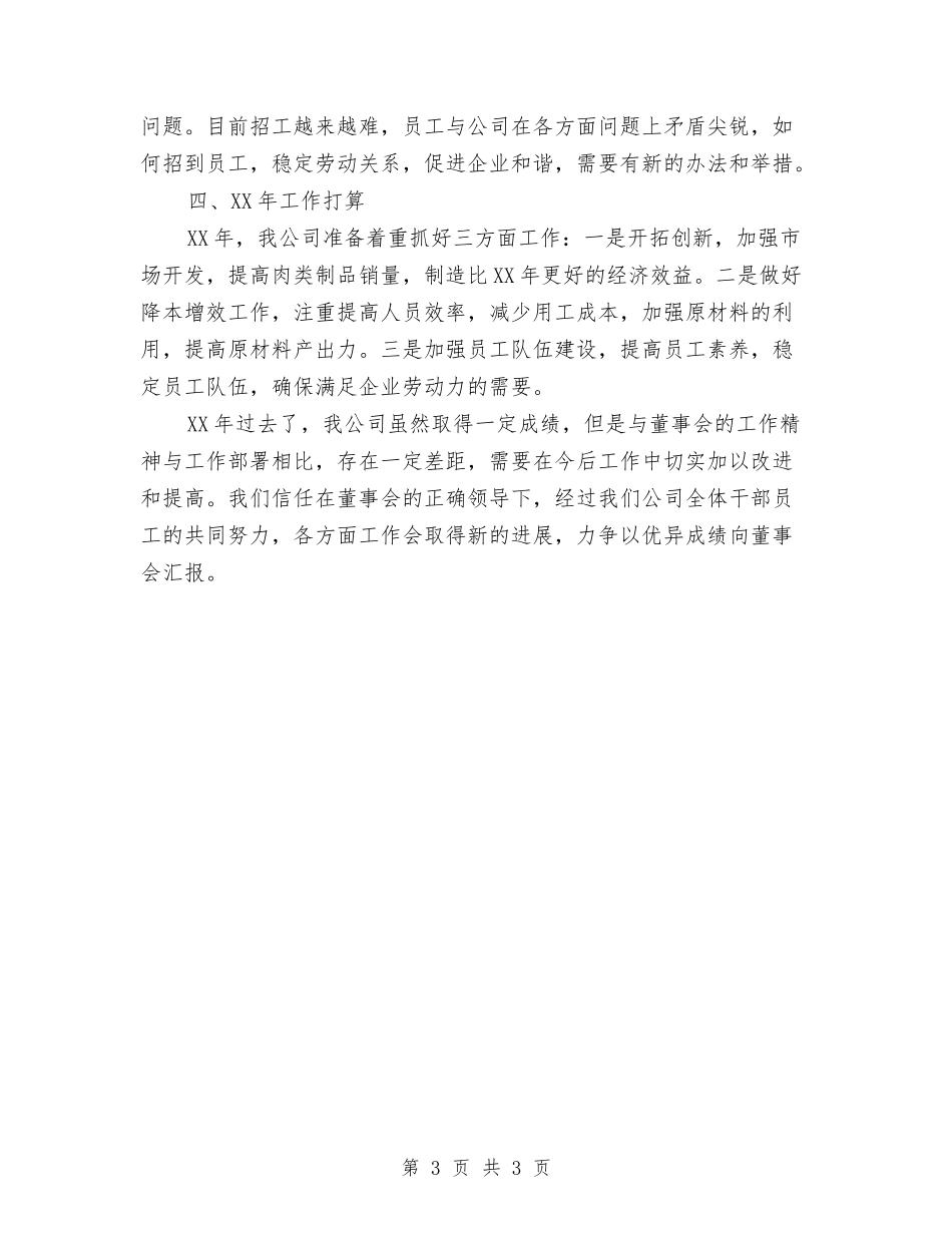 肉类制品总结汇报_第3页