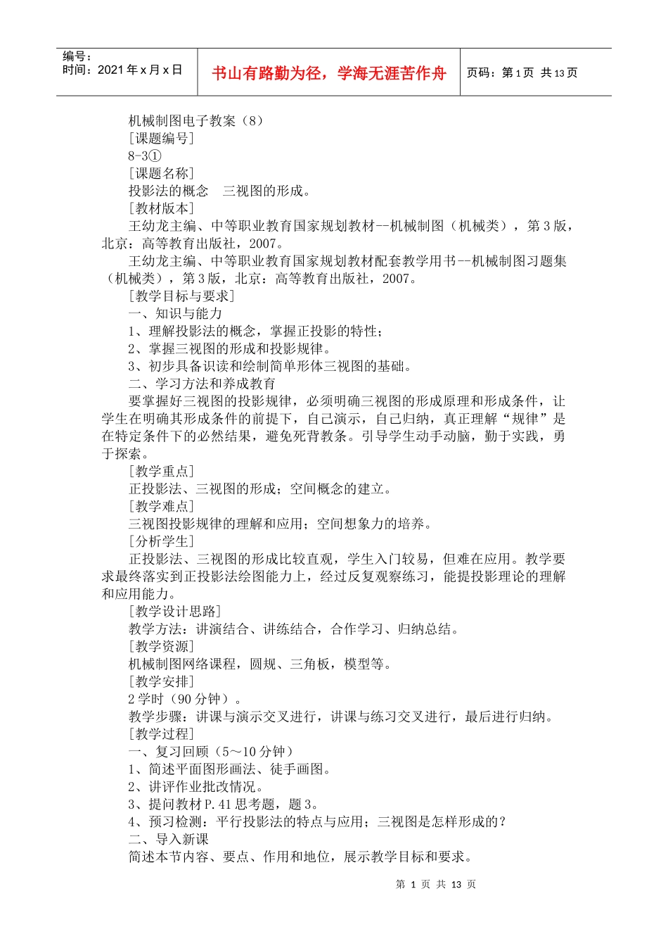 机械制图电子教案(8)_第1页