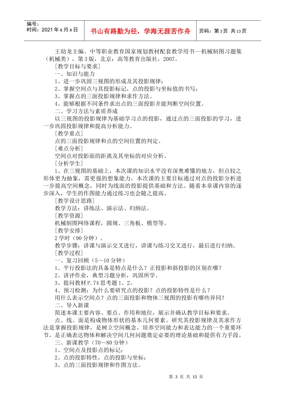 机械制图电子教案(8)_第3页