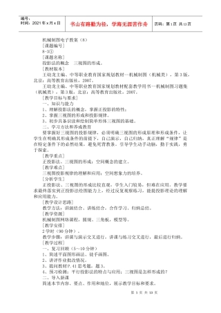 机械制图电子教案(8)