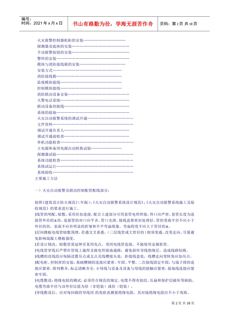 消防工程的施工组织设计方案(DOC18页)_第2页