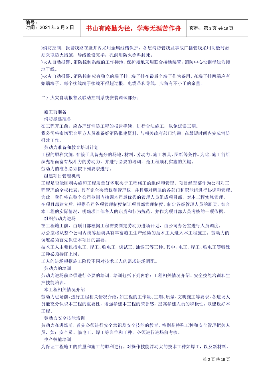 消防工程的施工组织设计方案(DOC18页)_第3页