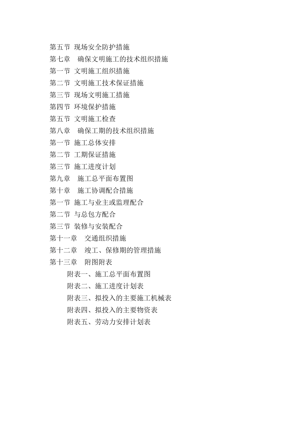 某装饰工程施工组织设计(DOC 112页)_第3页