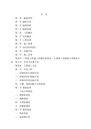 某装饰工程施工组织设计(DOC 112页)