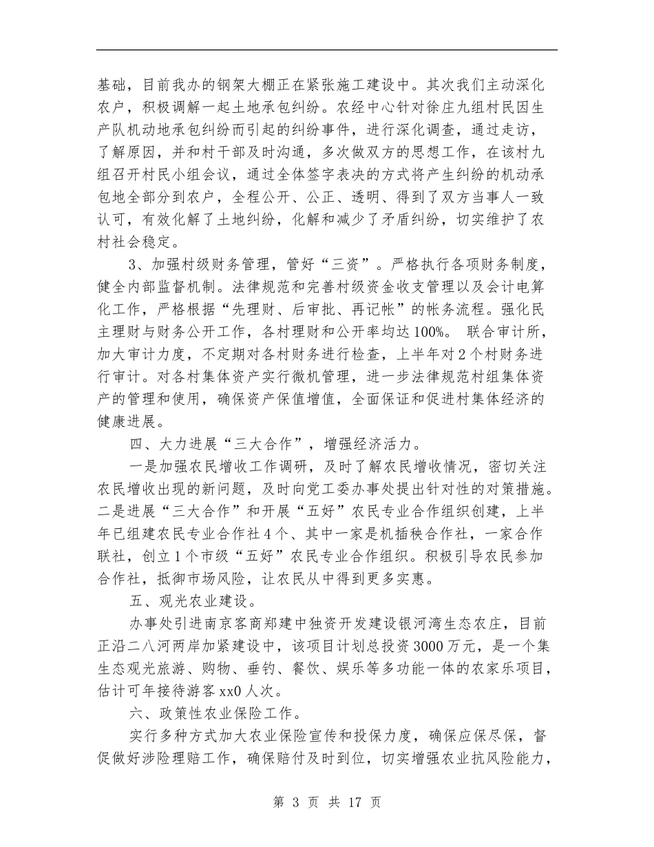 农经中心2024年上半年工作总结(多篇范本)_第3页