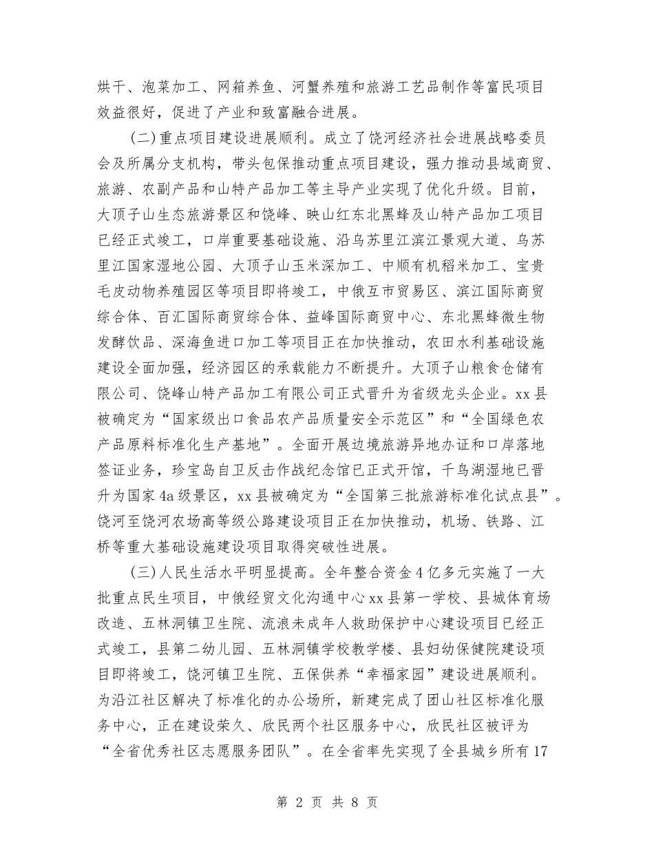 2024廉洁修身县委书记述职述廉报告与2024建党90周年演讲稿汇编_第2页