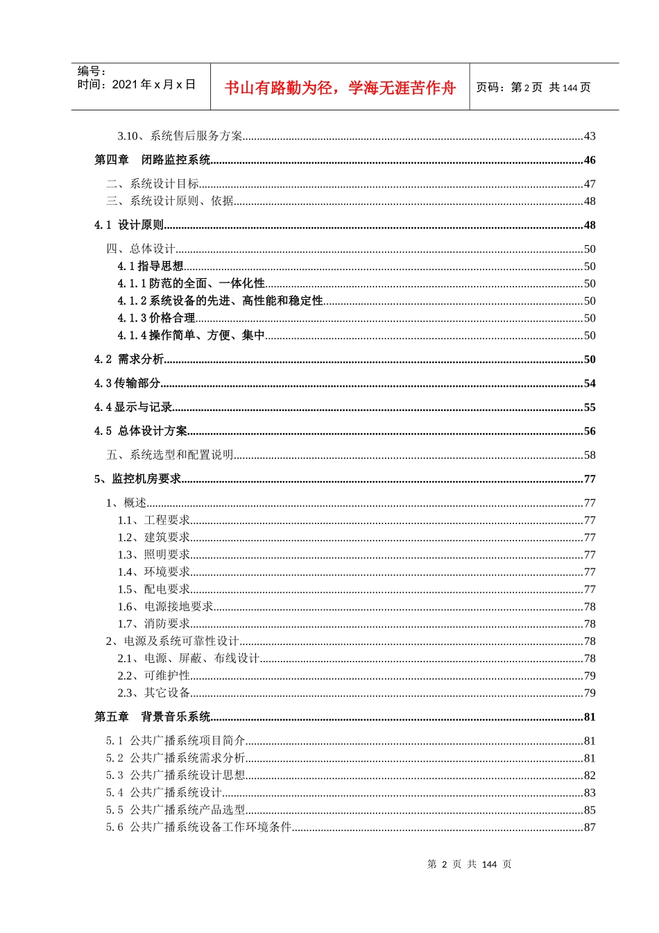 某国际大酒店弱电智能化设计方案_第2页