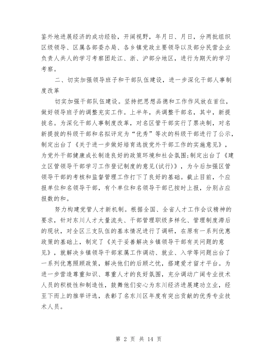 2024年组织部个人总结范文与2024年组织部门年终工作总结范文汇编_第2页