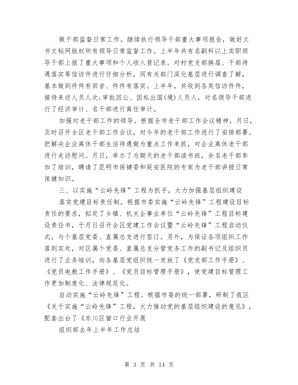 2024年组织部个人总结范文与2024年组织部门年终工作总结范文汇编_第3页