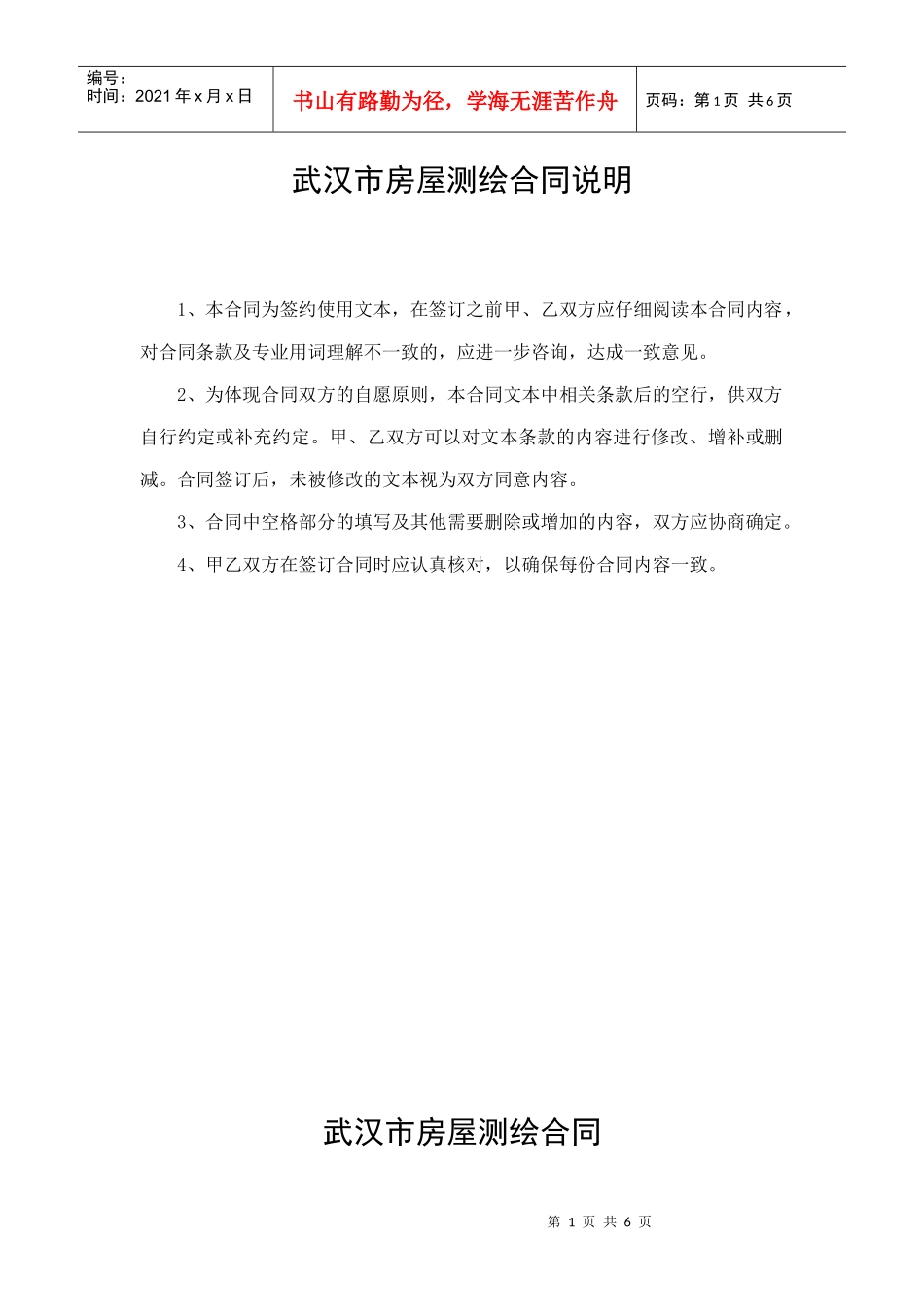 武汉市房屋测绘合同_第2页