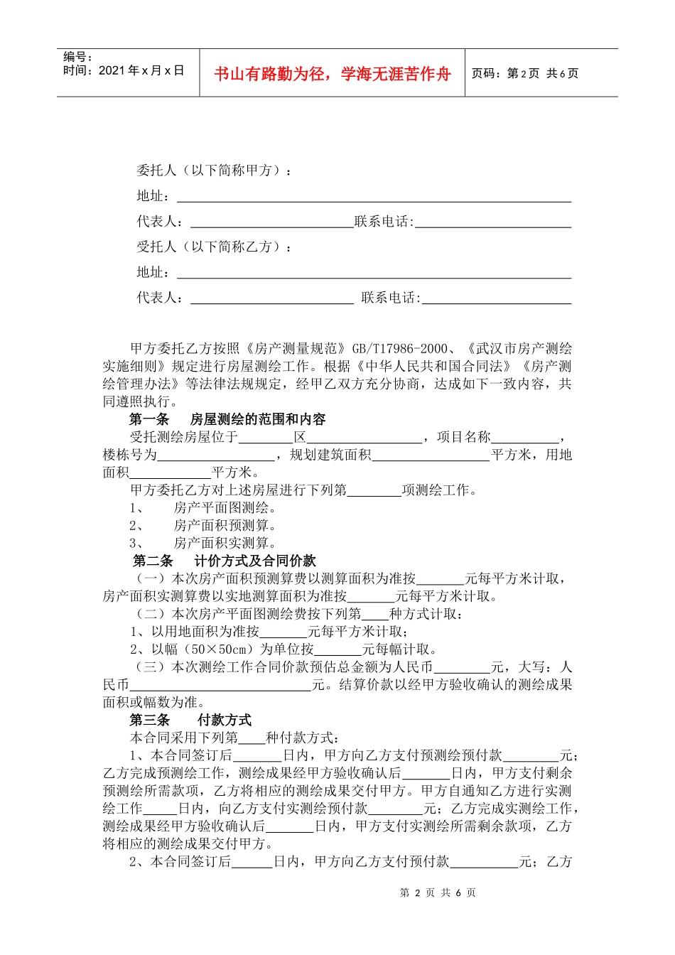 武汉市房屋测绘合同_第3页