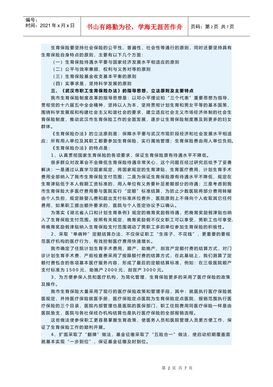 武汉市职工生育保险政策_第2页