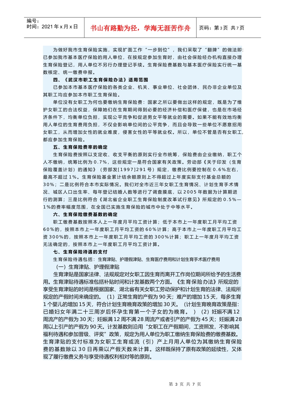 武汉市职工生育保险政策_第3页