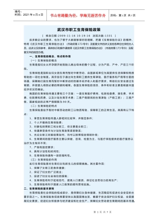 武汉市职工生育保险政策