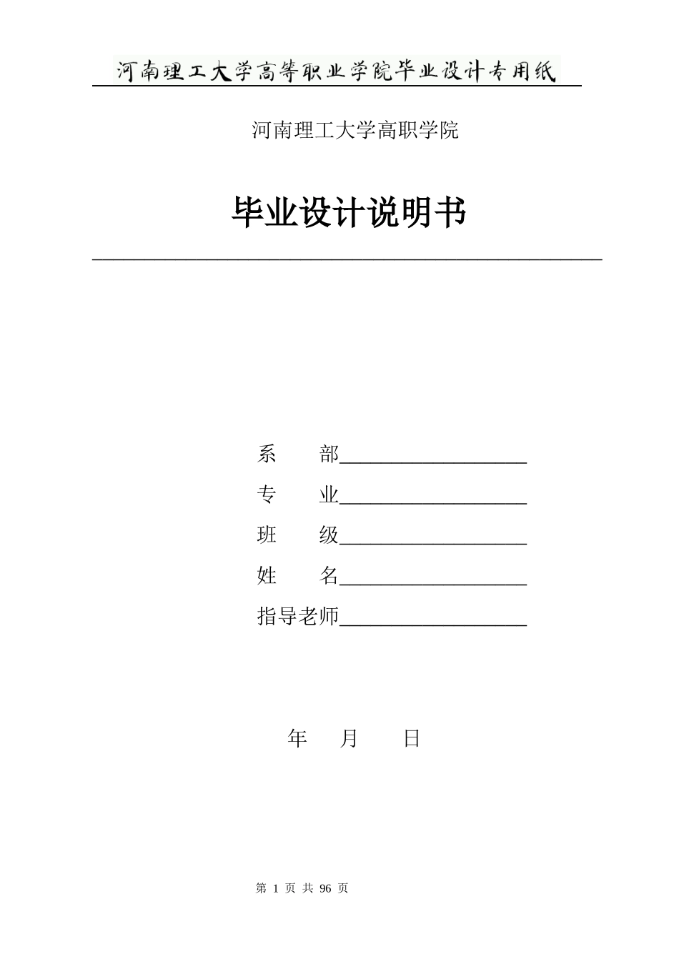 王晓鹏--矿井通风与安全设计_第1页