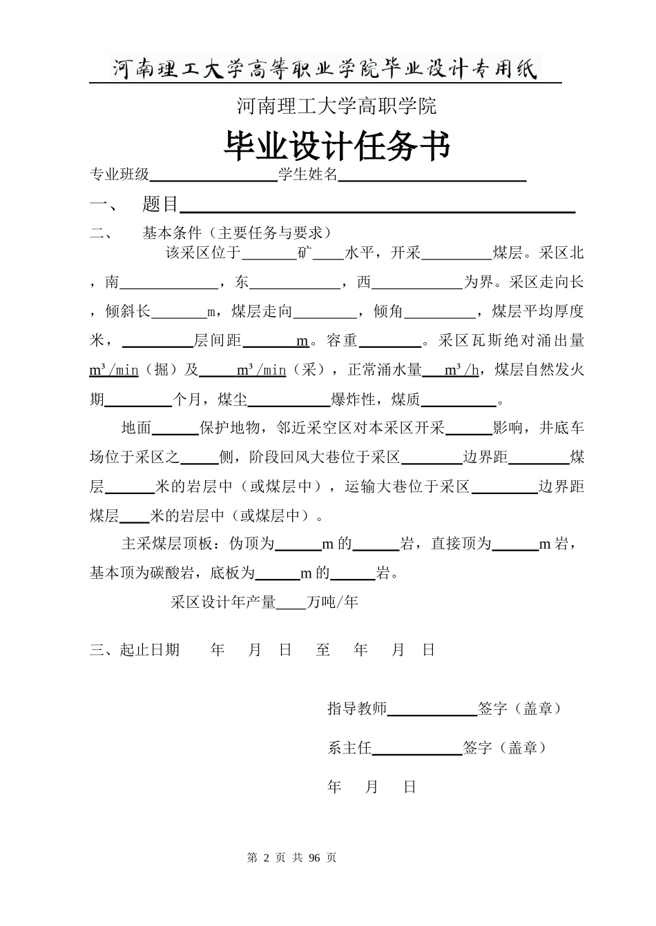王晓鹏--矿井通风与安全设计_第2页