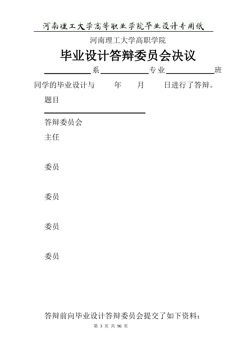 王晓鹏--矿井通风与安全设计_第3页