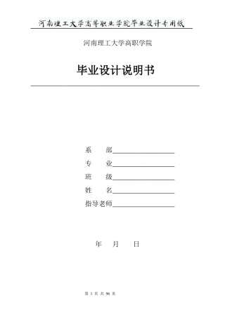 王晓鹏--矿井通风与安全设计