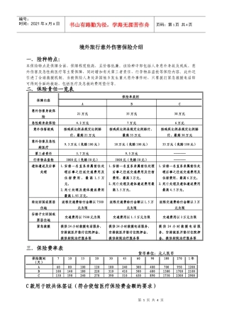泰康人寿保险股份有限公司出国人员意外伤害保险卡