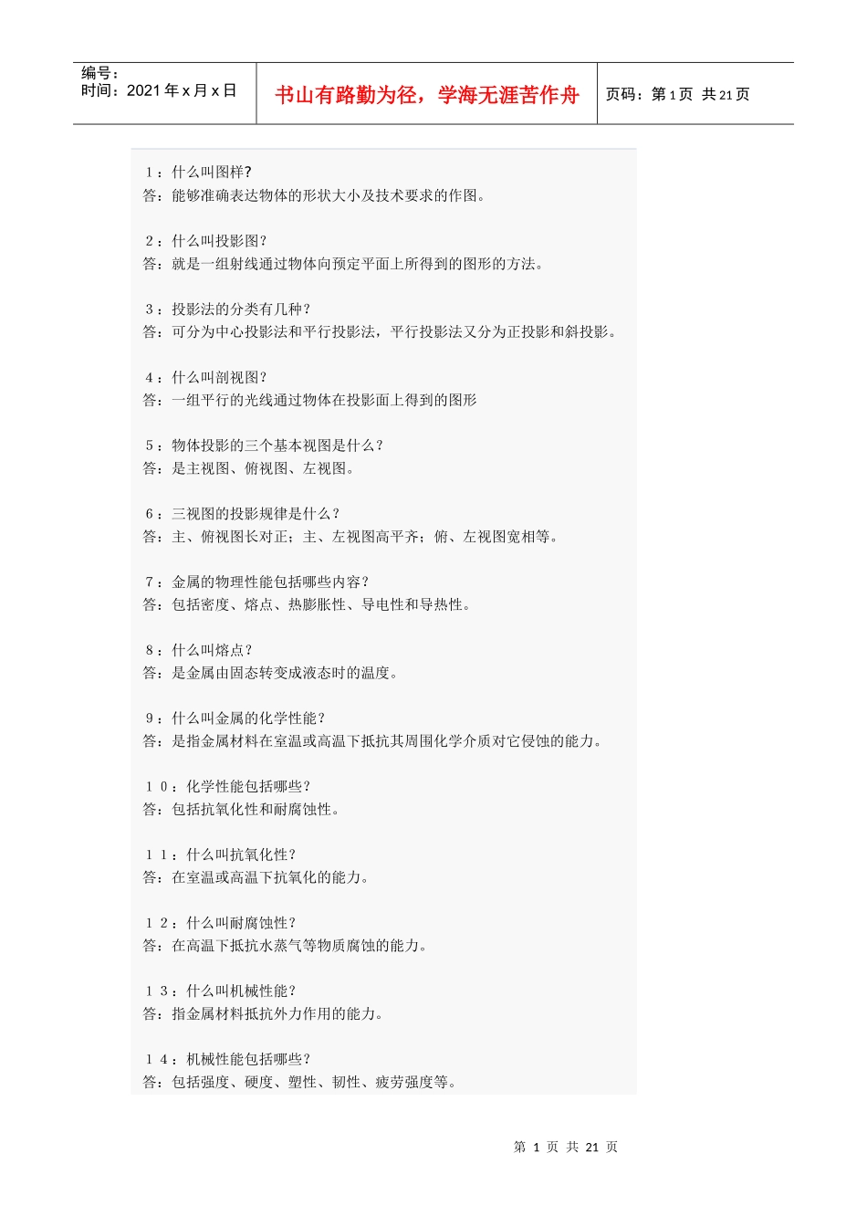 机械加工知识_第1页