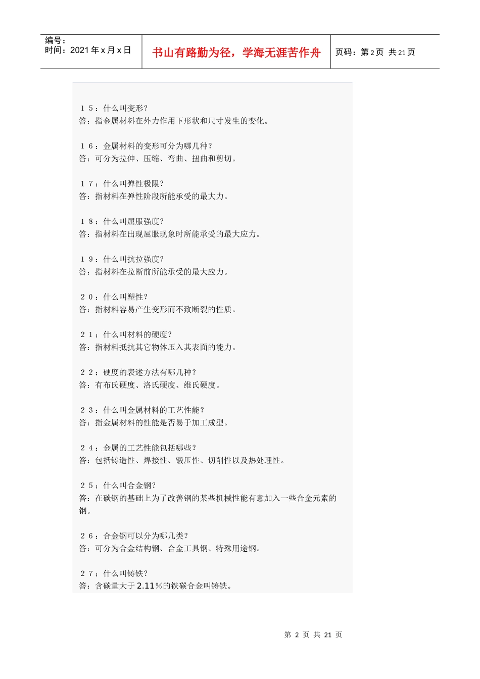 机械加工知识_第2页